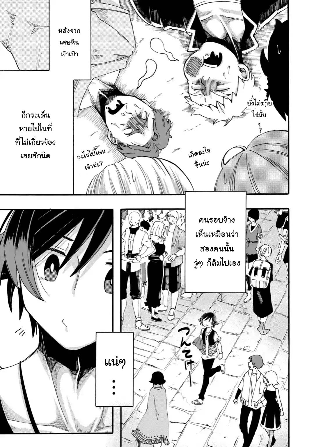 Ore wa Mada, Honki o Dashite Inai page 2
