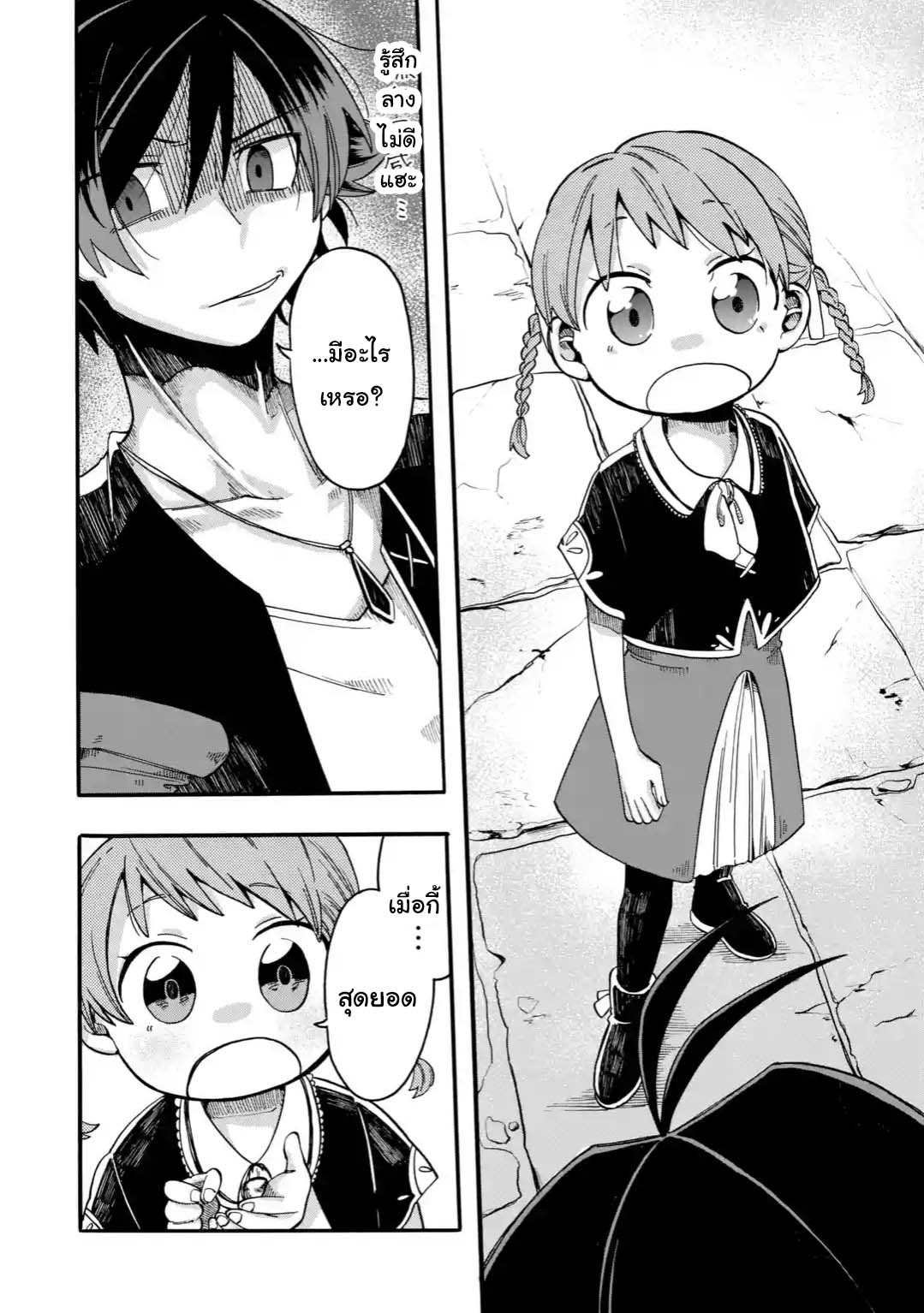 Ore wa Mada, Honki o Dashite Inai page 3