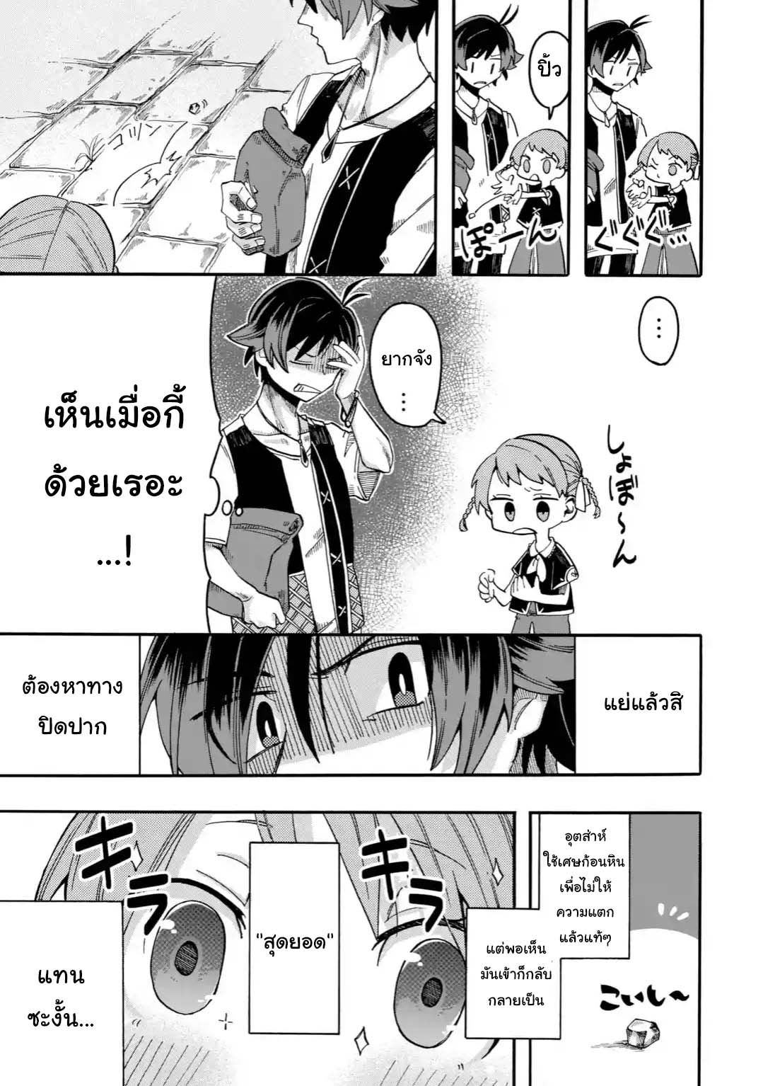 Ore wa Mada, Honki o Dashite Inai page 4