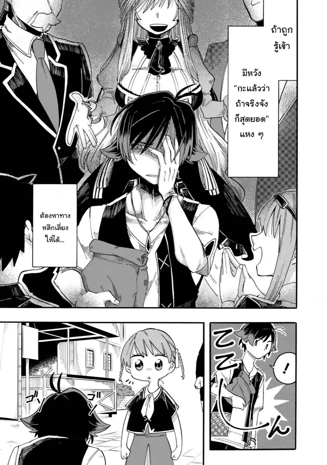 Ore wa Mada, Honki o Dashite Inai page 5