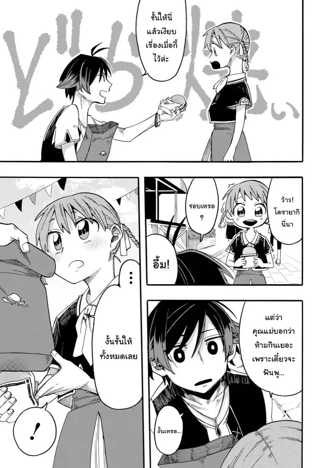 Ore wa Mada, Honki o Dashite Inai page 6