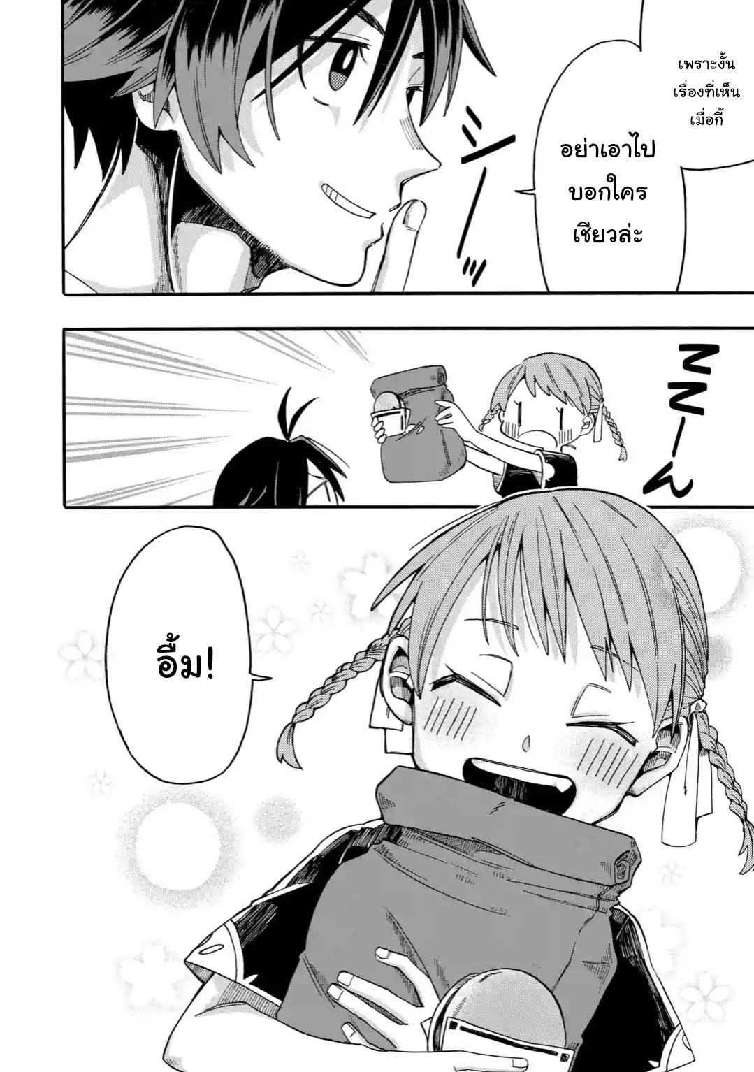 Ore wa Mada, Honki o Dashite Inai page 7