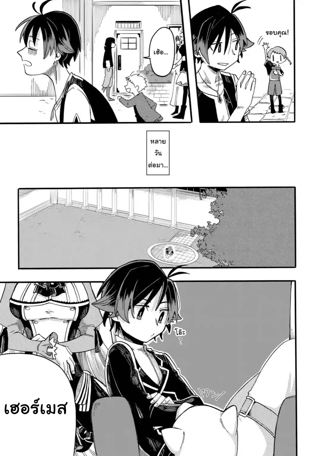 Ore wa Mada, Honki o Dashite Inai page 8