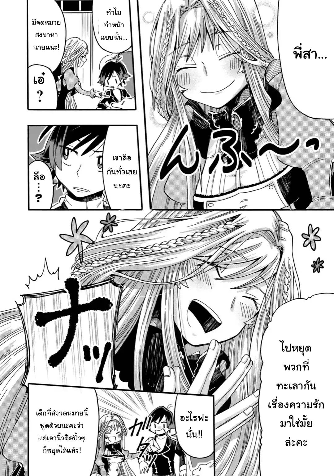 Ore wa Mada, Honki o Dashite Inai page 9