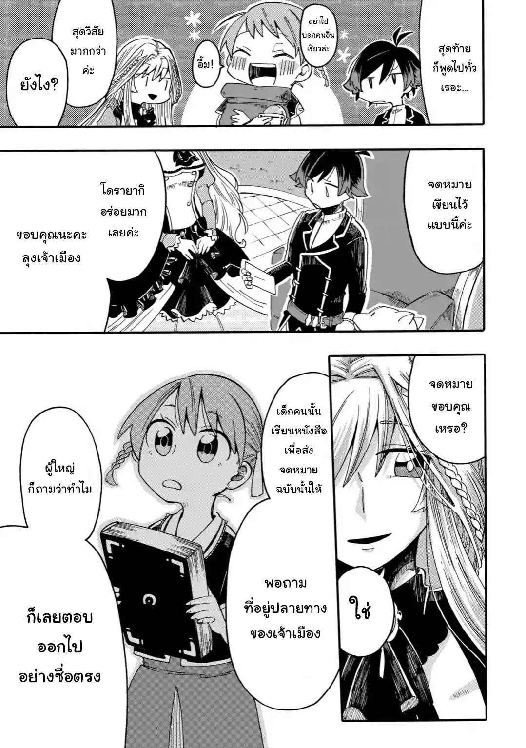 Ore wa Mada, Honki o Dashite Inai page 10