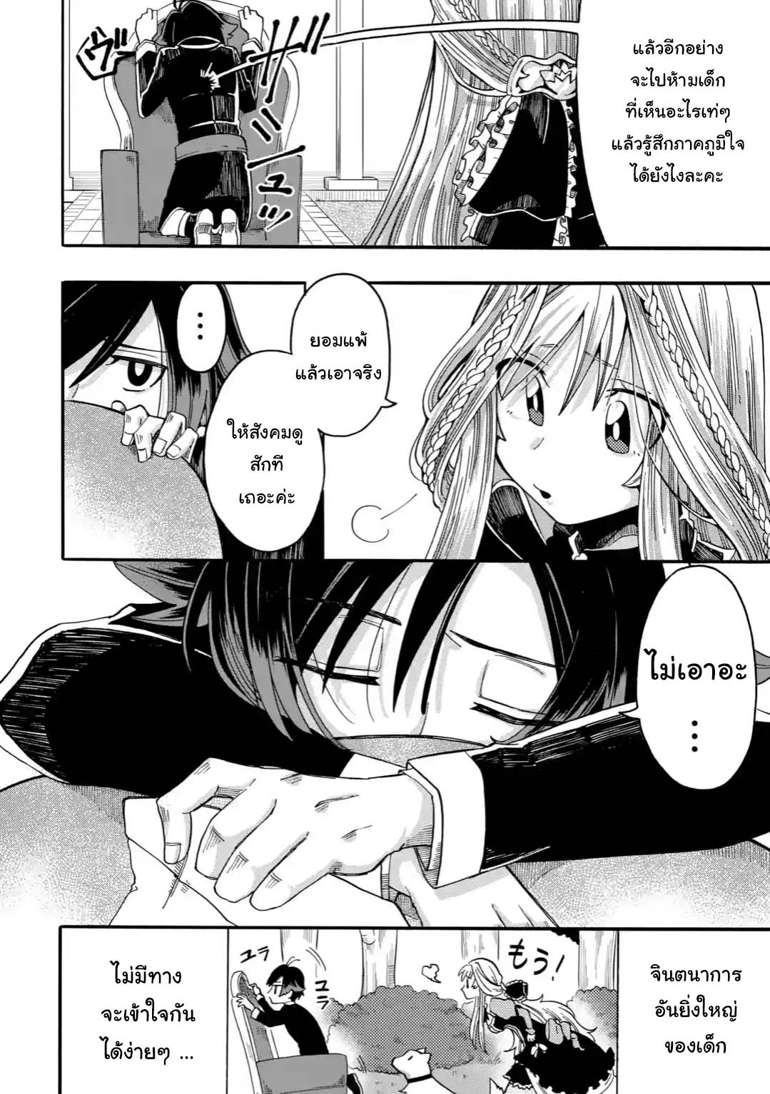 Ore wa Mada, Honki o Dashite Inai page 11