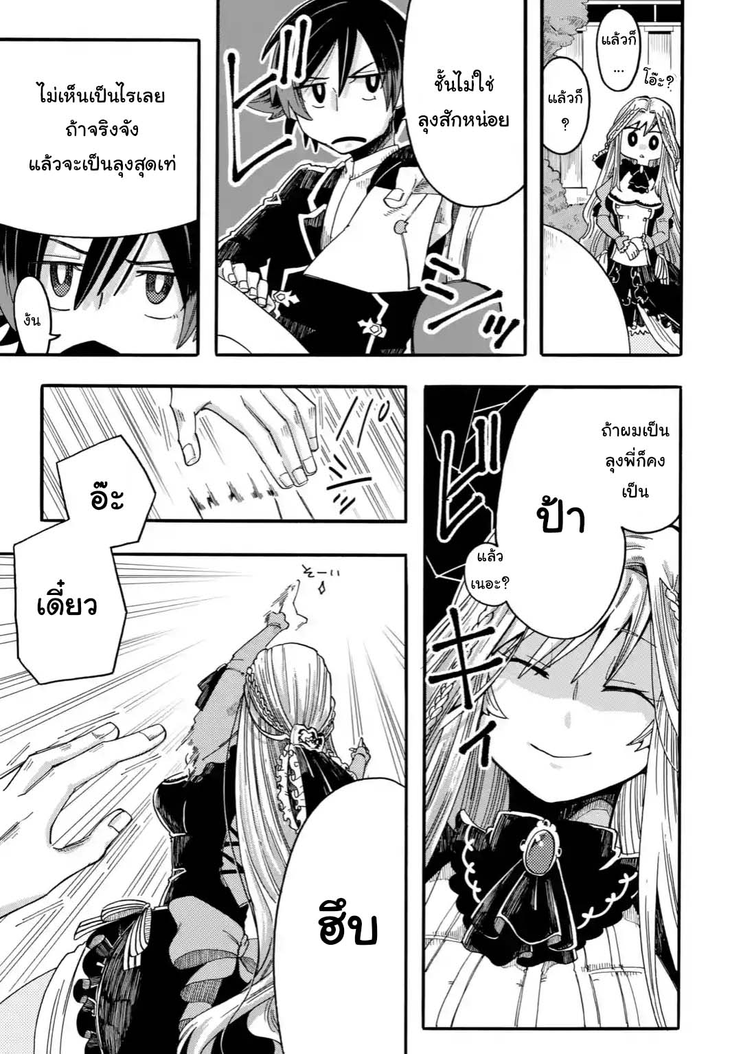 Ore wa Mada, Honki o Dashite Inai page 12