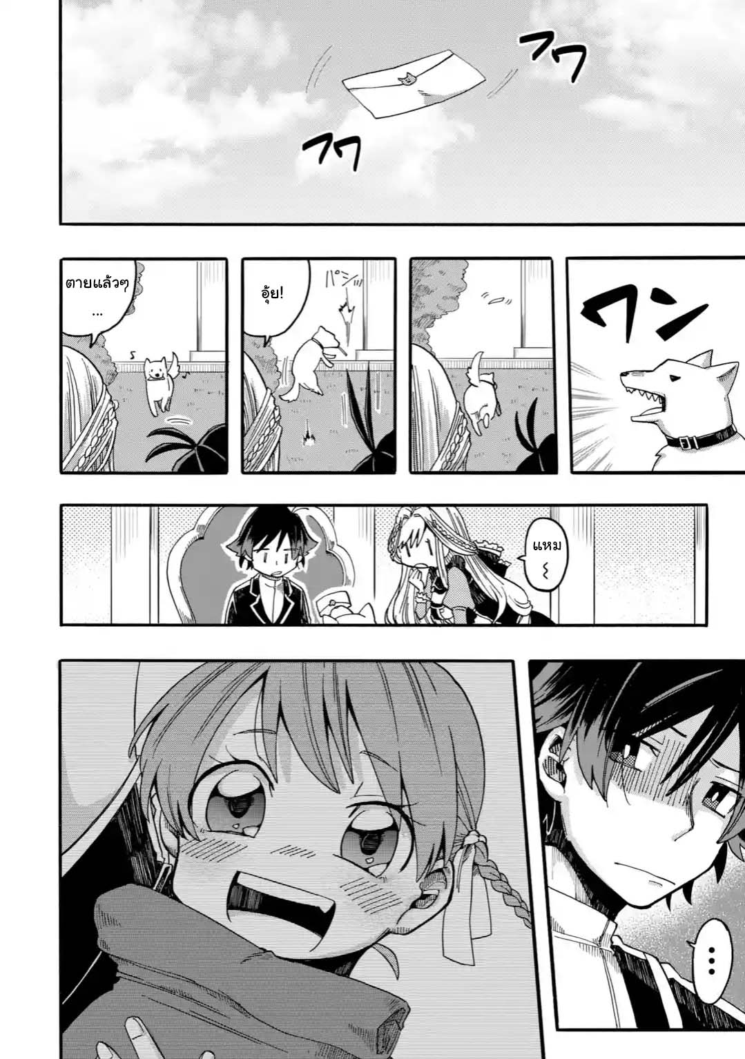 Ore wa Mada, Honki o Dashite Inai page 13