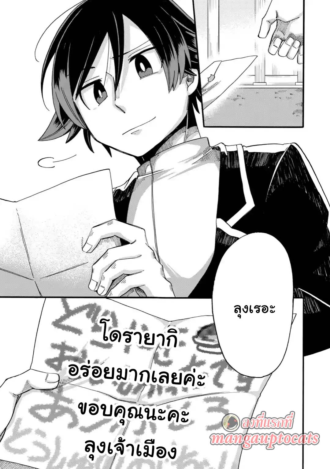 Ore wa Mada, Honki o Dashite Inai page 14