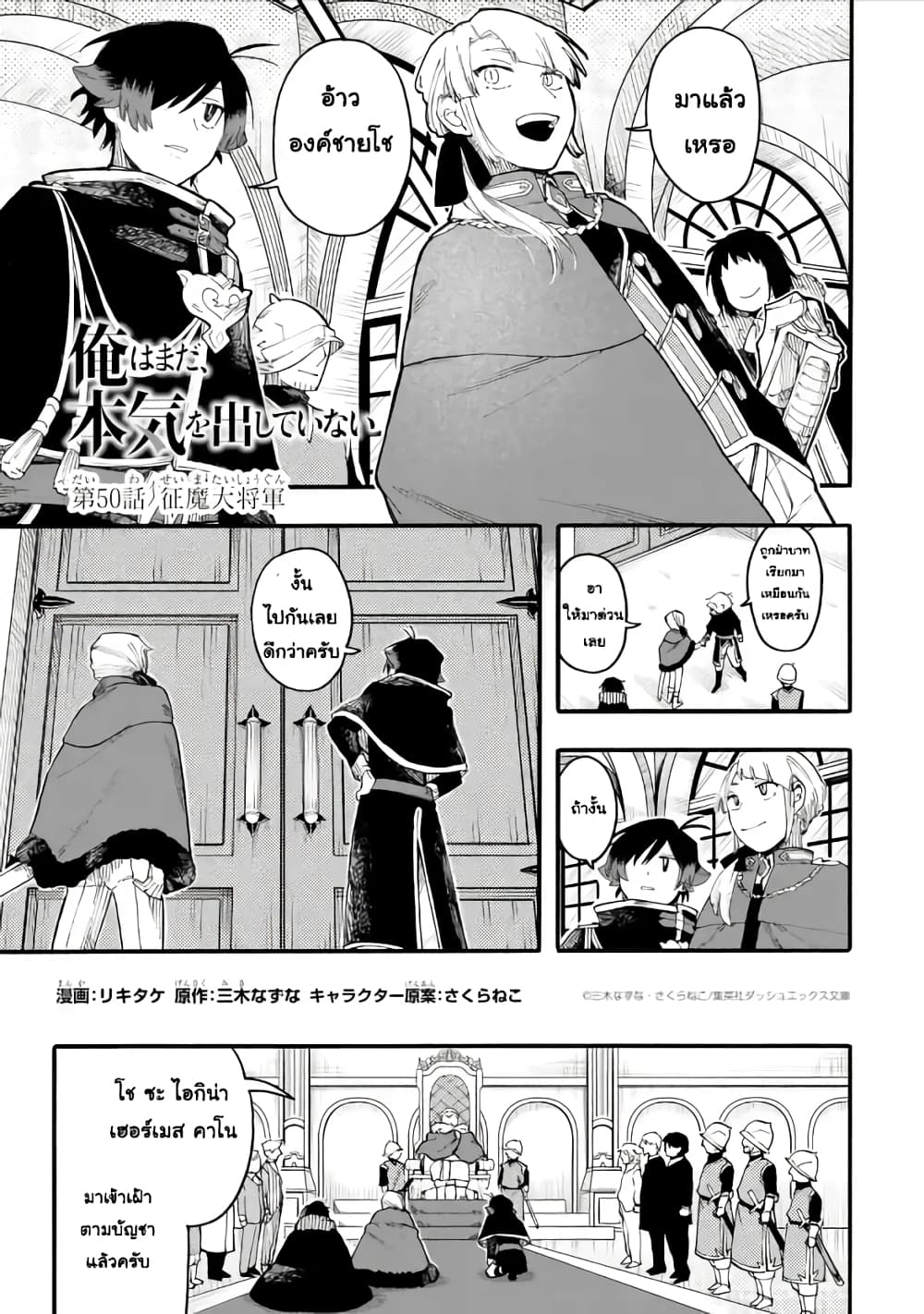 Ore wa Mada, Honki o Dashite Inai page 1