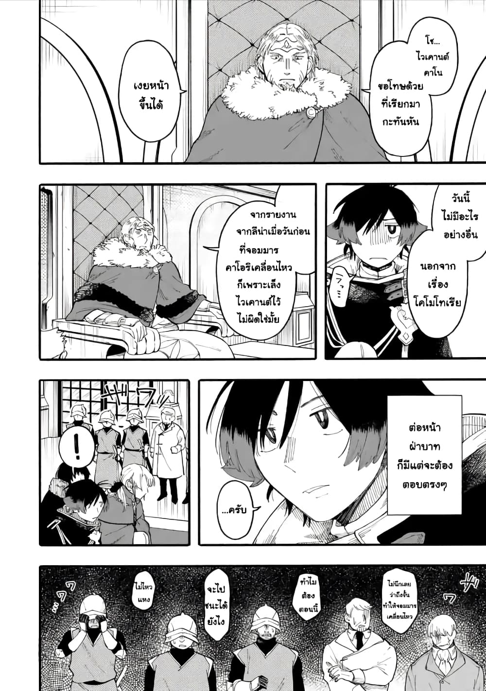 Ore wa Mada, Honki o Dashite Inai page 2