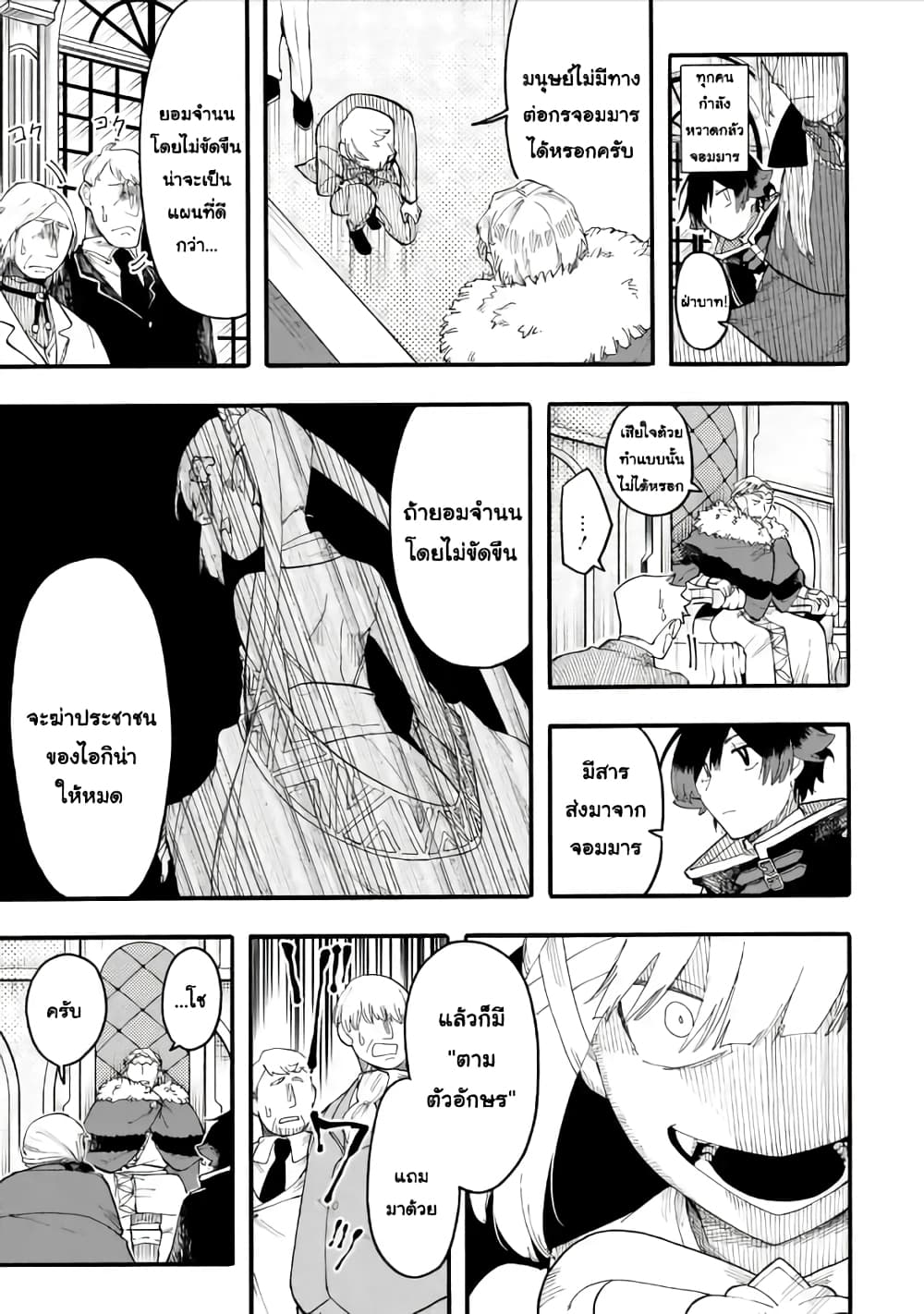 Ore wa Mada, Honki o Dashite Inai page 3