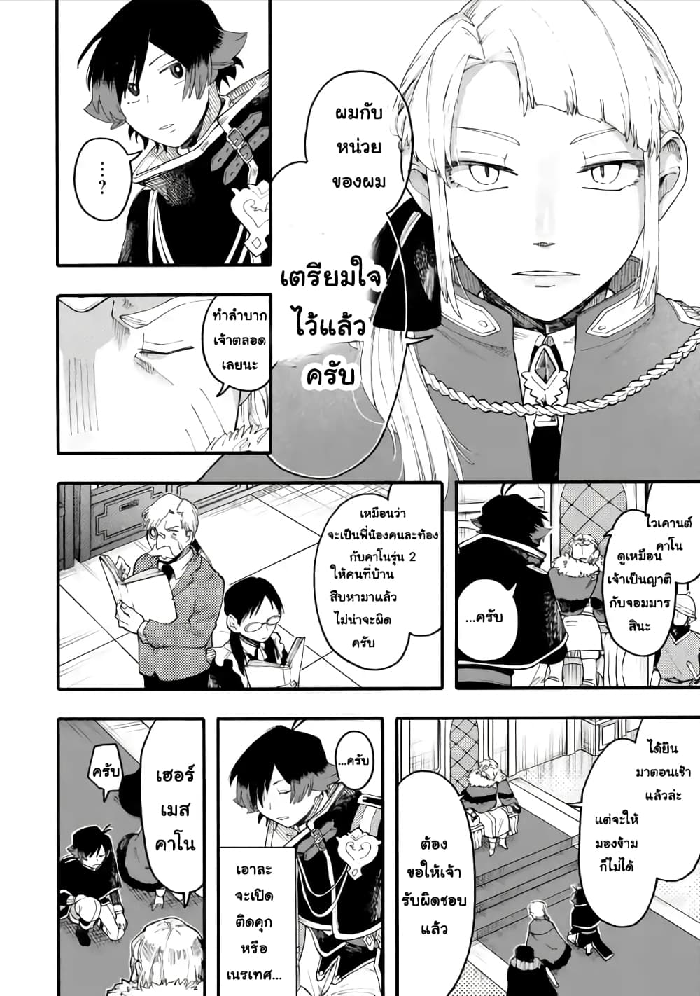 Ore wa Mada, Honki o Dashite Inai page 4