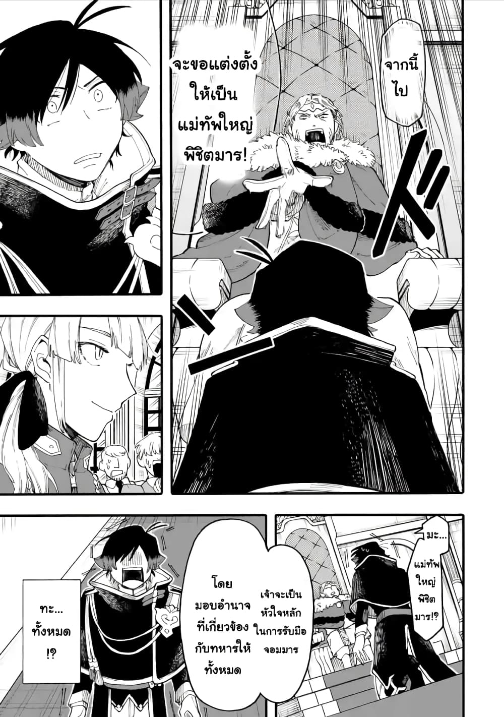 Ore wa Mada, Honki o Dashite Inai page 5