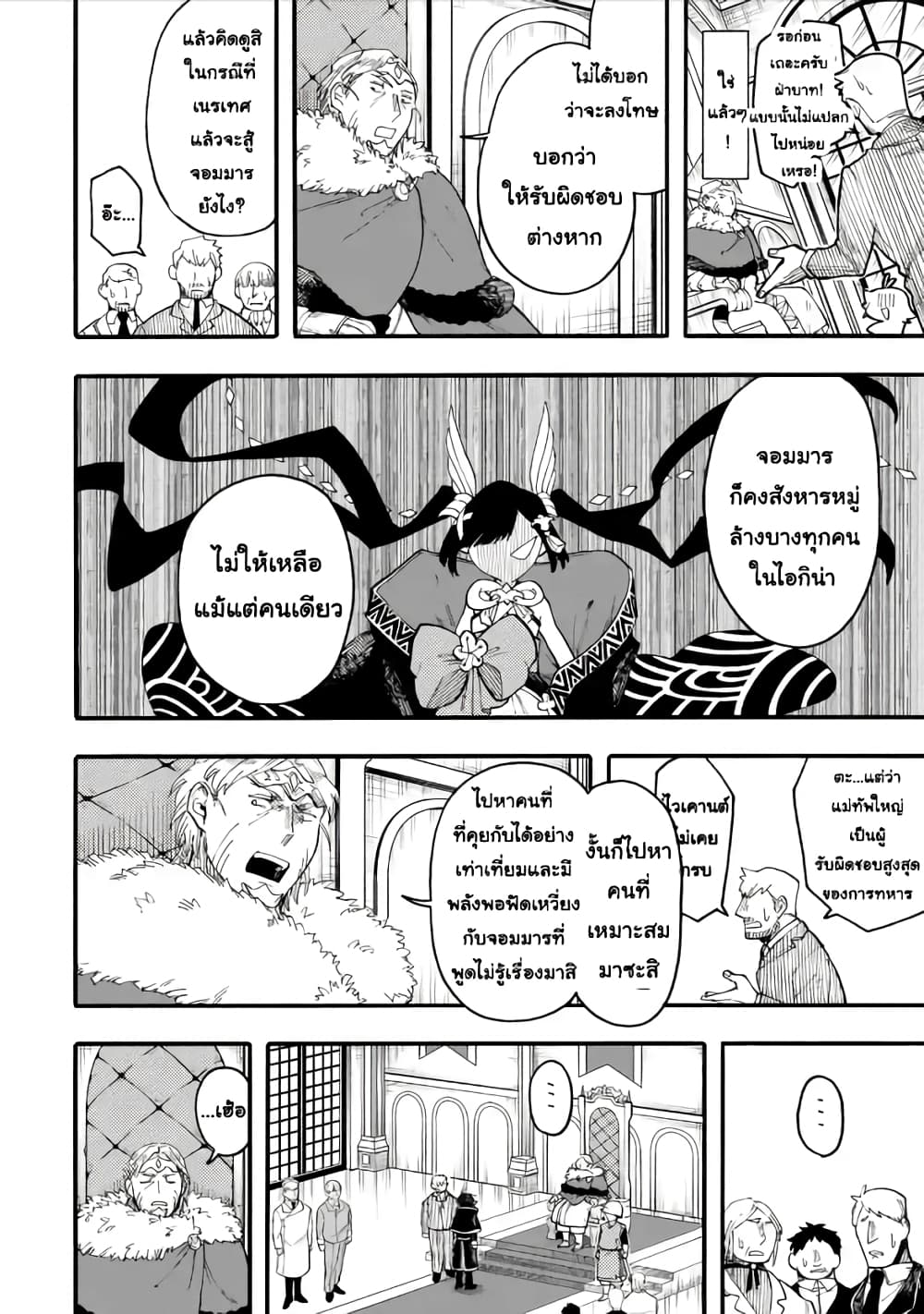 Ore wa Mada, Honki o Dashite Inai page 6