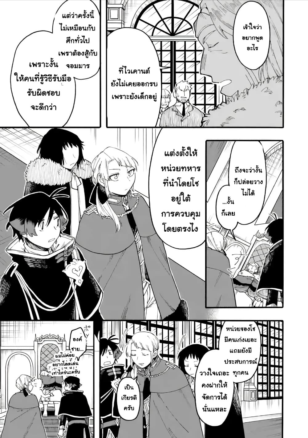 Ore wa Mada, Honki o Dashite Inai page 7