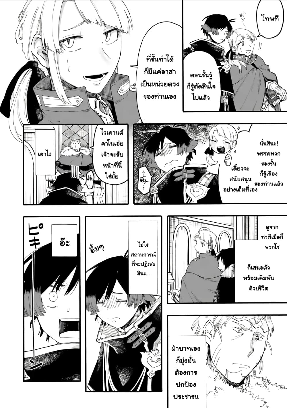 Ore wa Mada, Honki o Dashite Inai page 8
