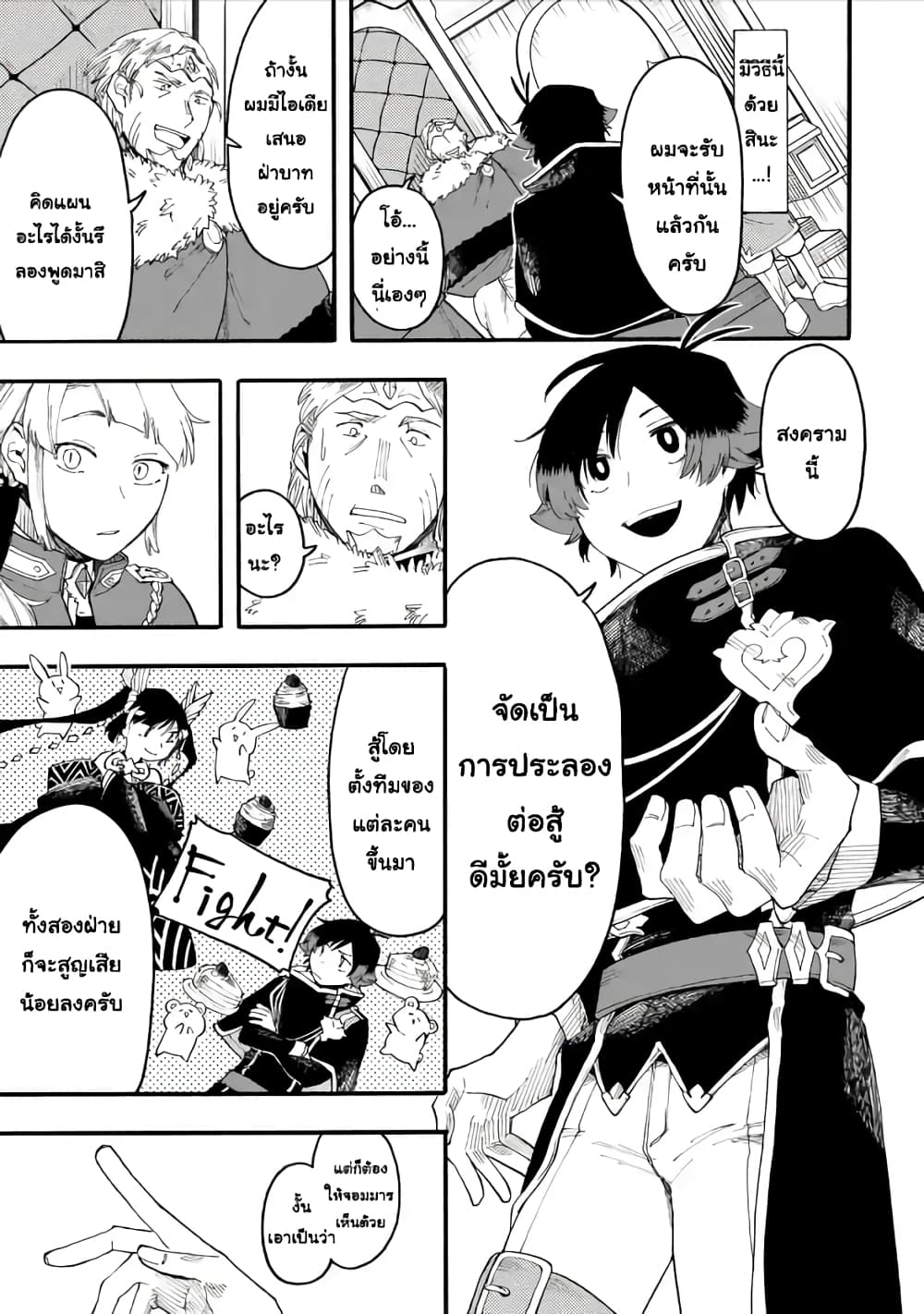 Ore wa Mada, Honki o Dashite Inai page 9