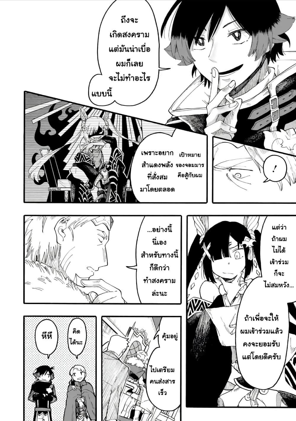 Ore wa Mada, Honki o Dashite Inai page 10