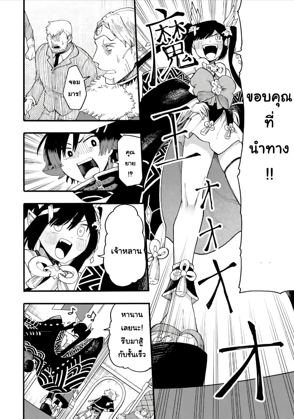 Ore wa Mada, Honki o Dashite Inai page 2
