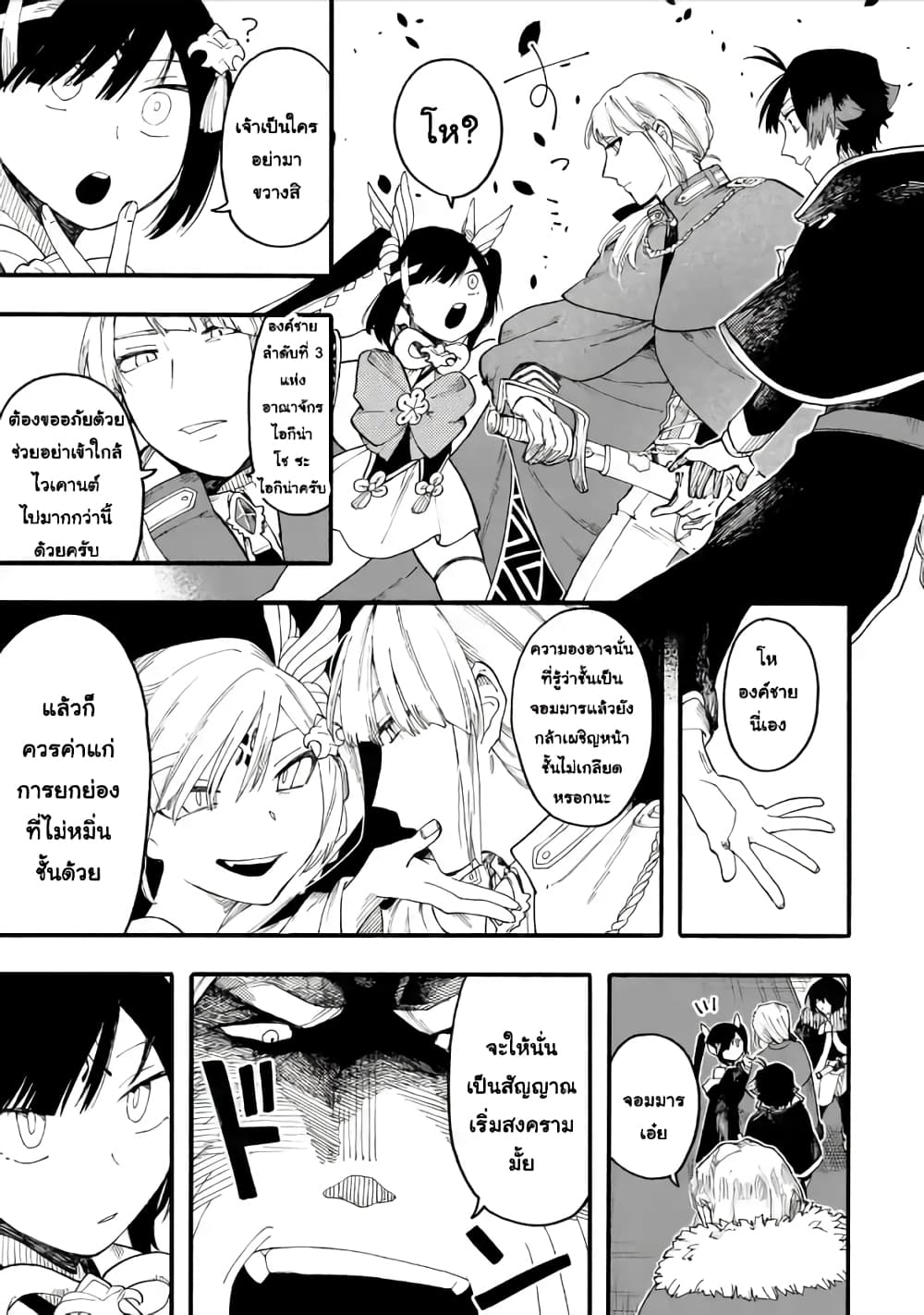 Ore wa Mada, Honki o Dashite Inai page 3