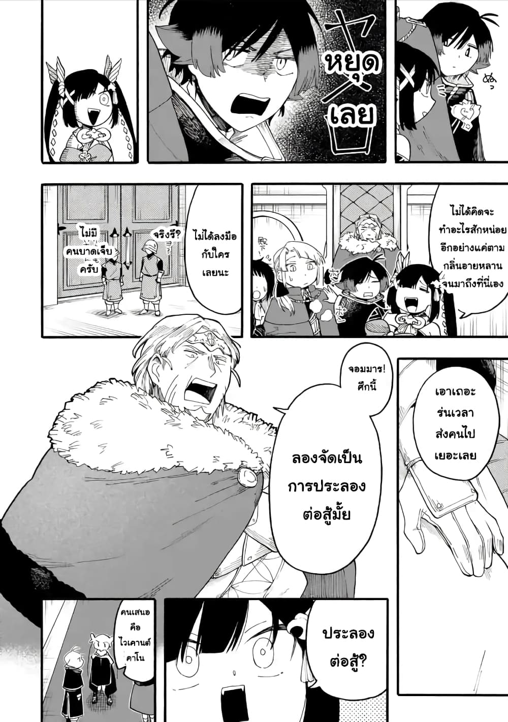 Ore wa Mada, Honki o Dashite Inai page 4
