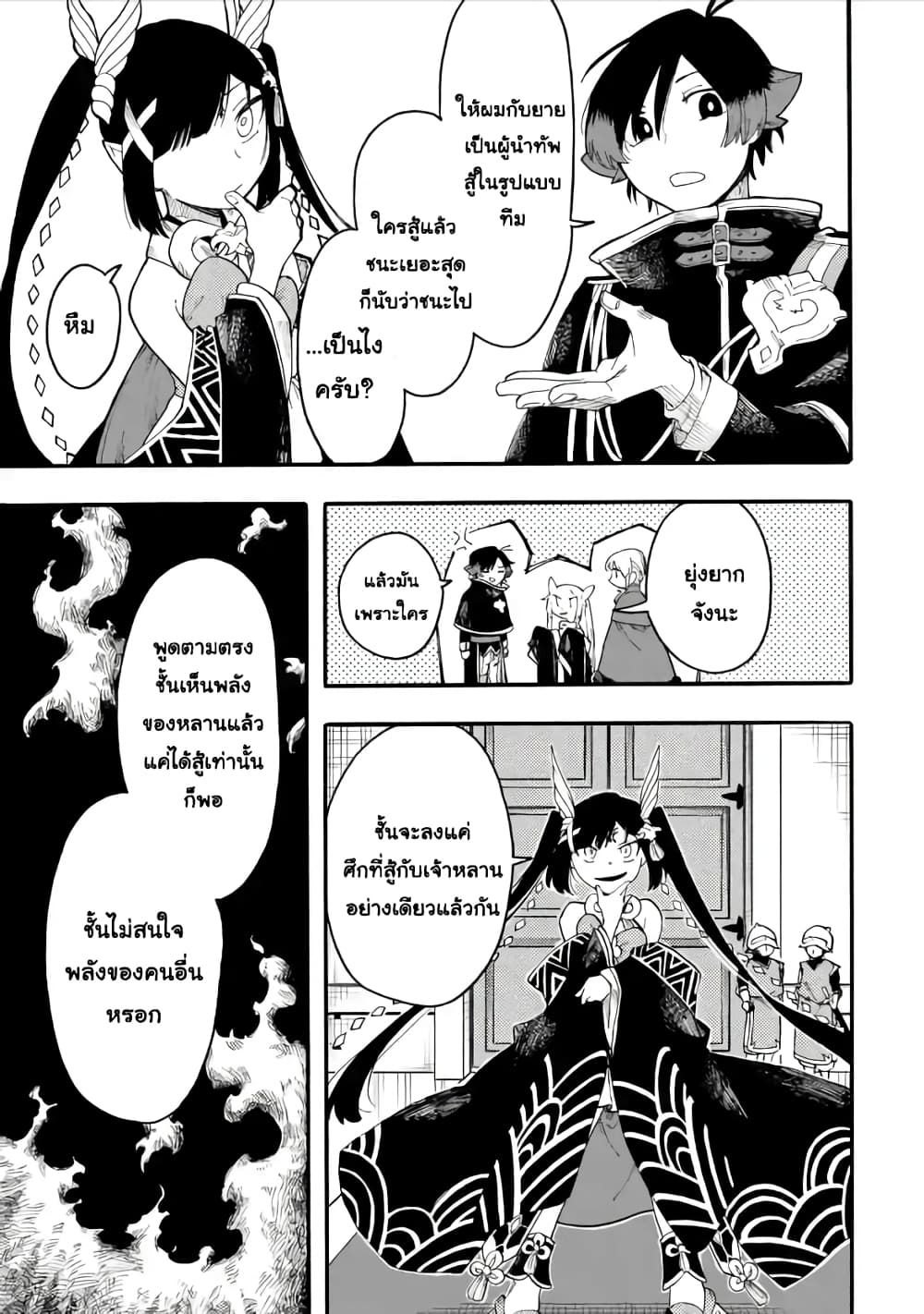 Ore wa Mada, Honki o Dashite Inai page 5