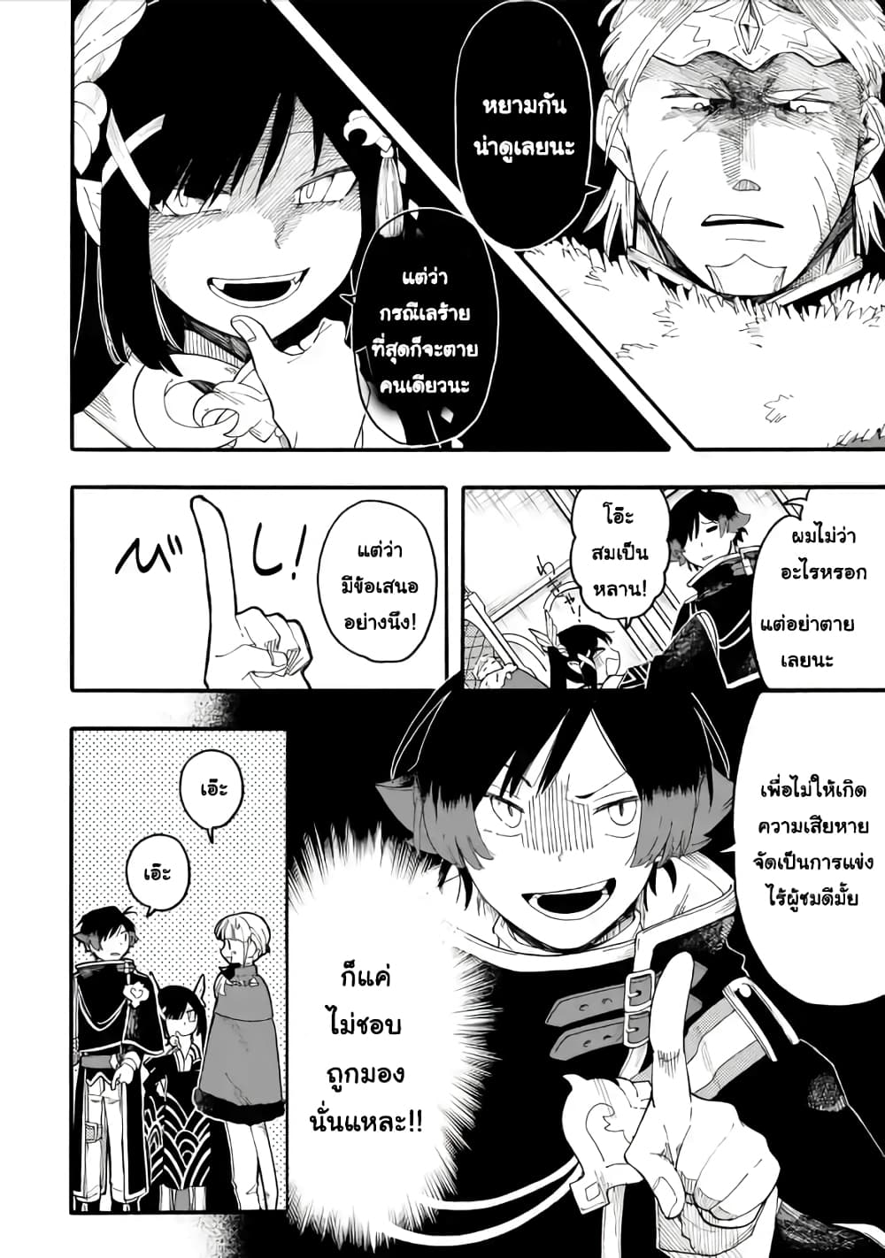 Ore wa Mada, Honki o Dashite Inai page 6