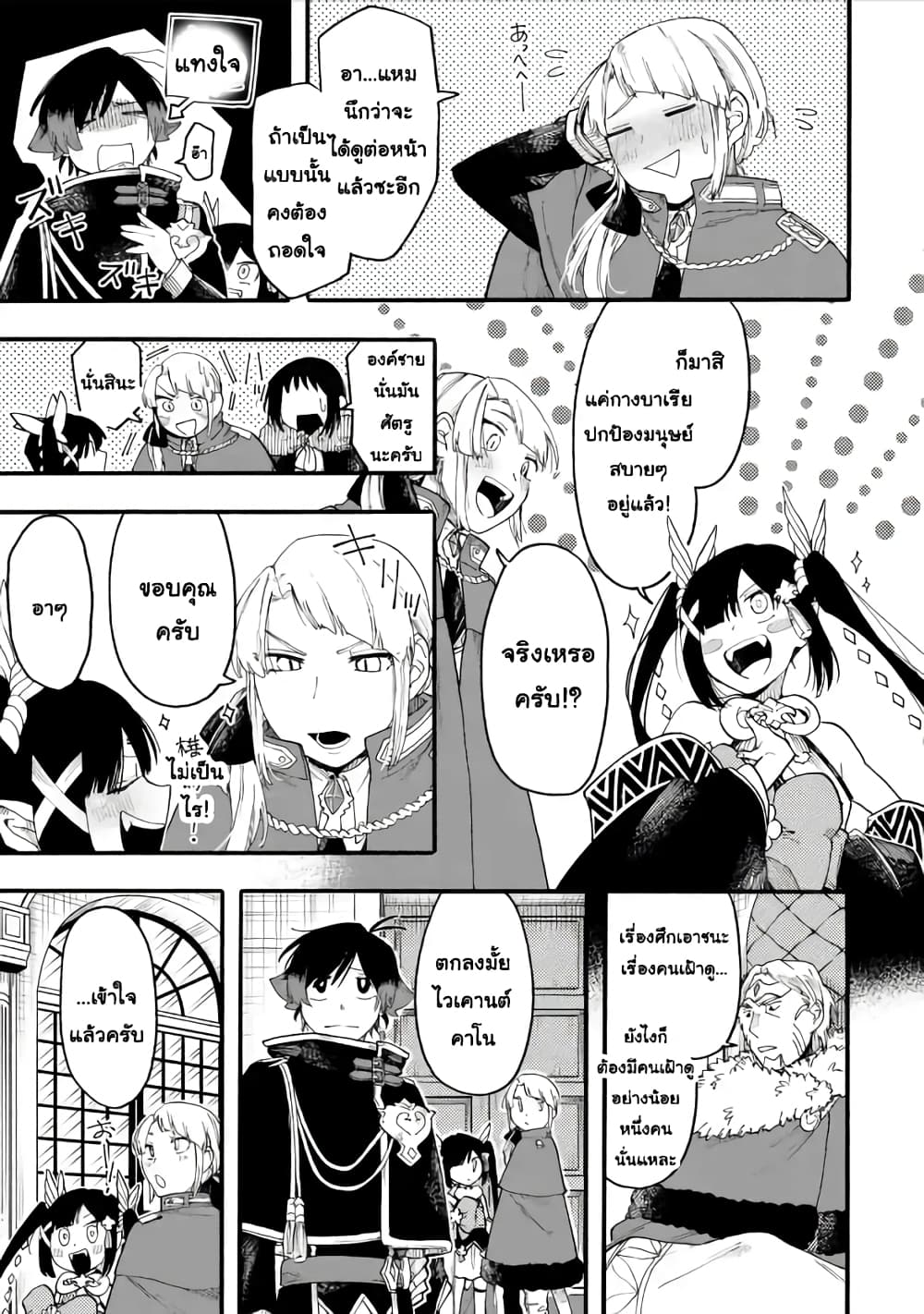 Ore wa Mada, Honki o Dashite Inai page 7