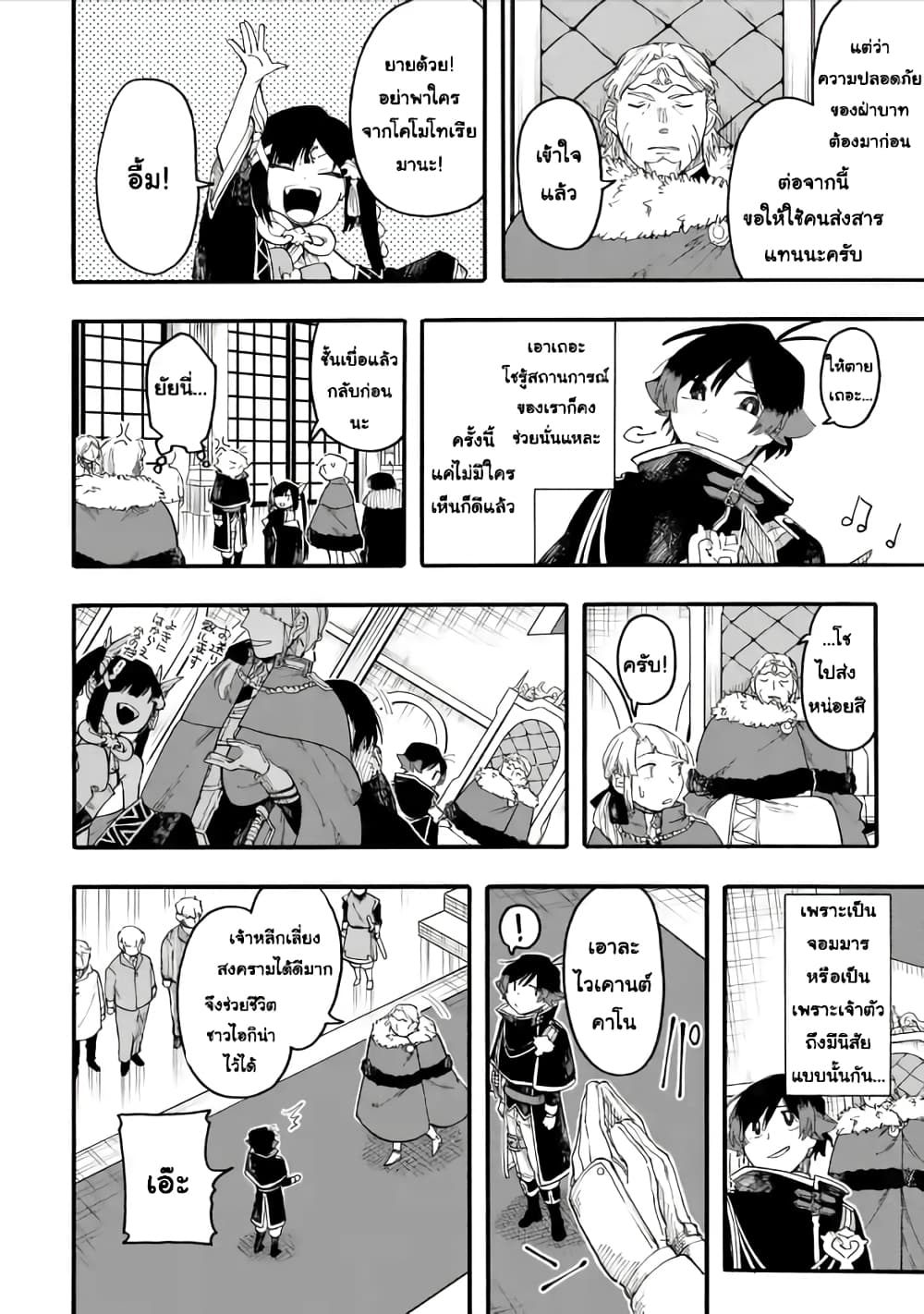 Ore wa Mada, Honki o Dashite Inai page 8
