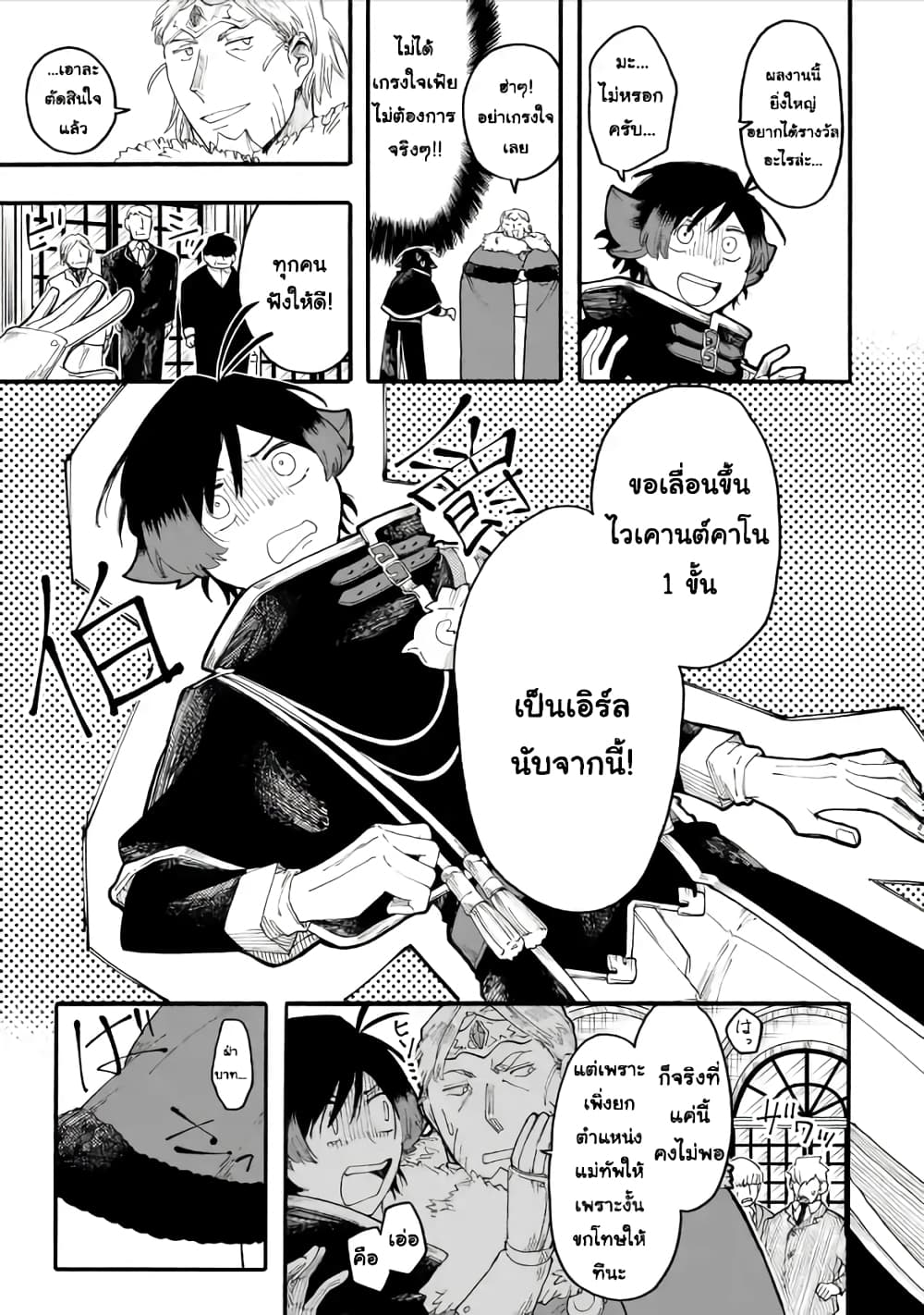 Ore wa Mada, Honki o Dashite Inai page 9