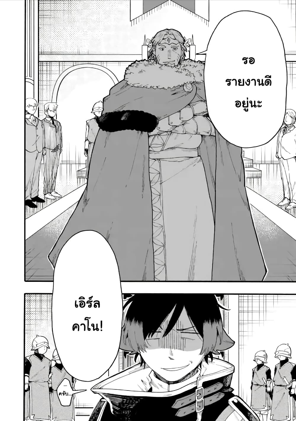 Ore wa Mada, Honki o Dashite Inai page 10