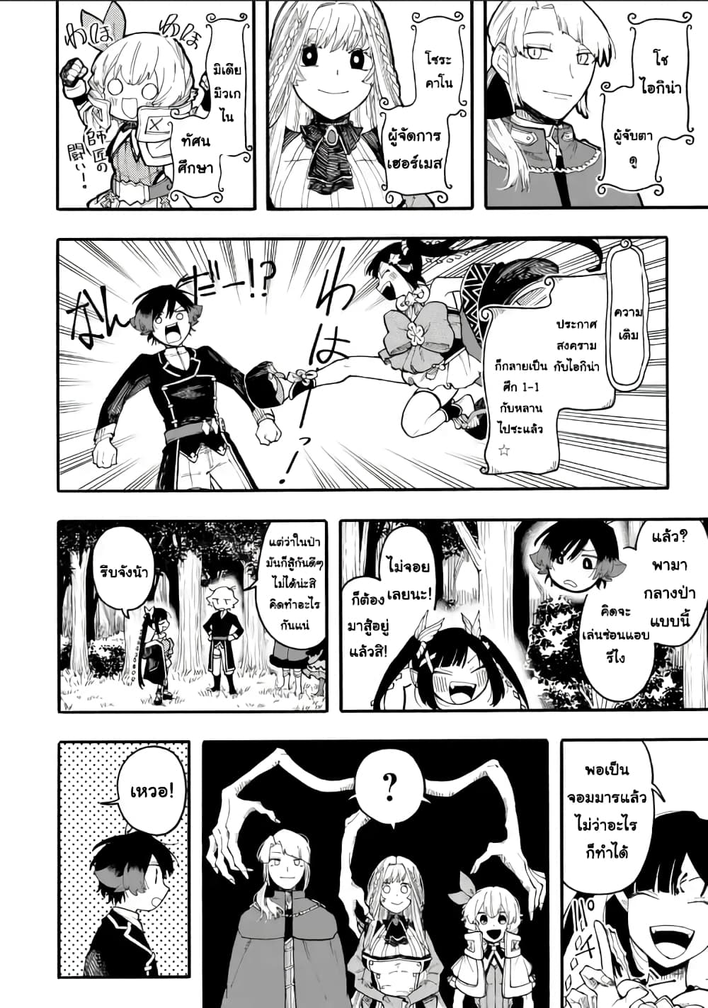 Ore wa Mada, Honki o Dashite Inai page 2