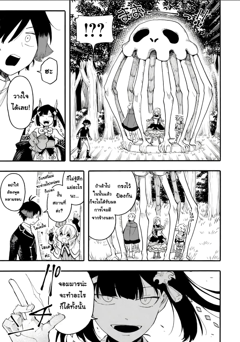 Ore wa Mada, Honki o Dashite Inai page 3