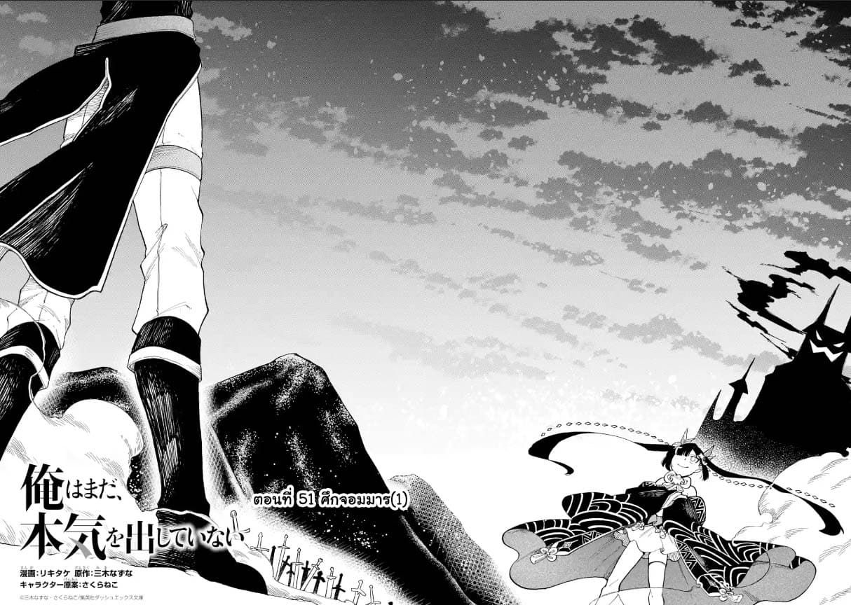 Ore wa Mada, Honki o Dashite Inai page 4