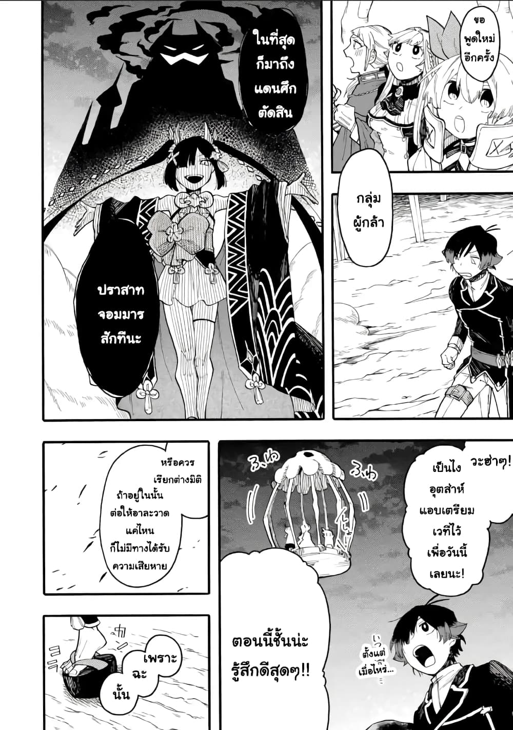 Ore wa Mada, Honki o Dashite Inai page 5