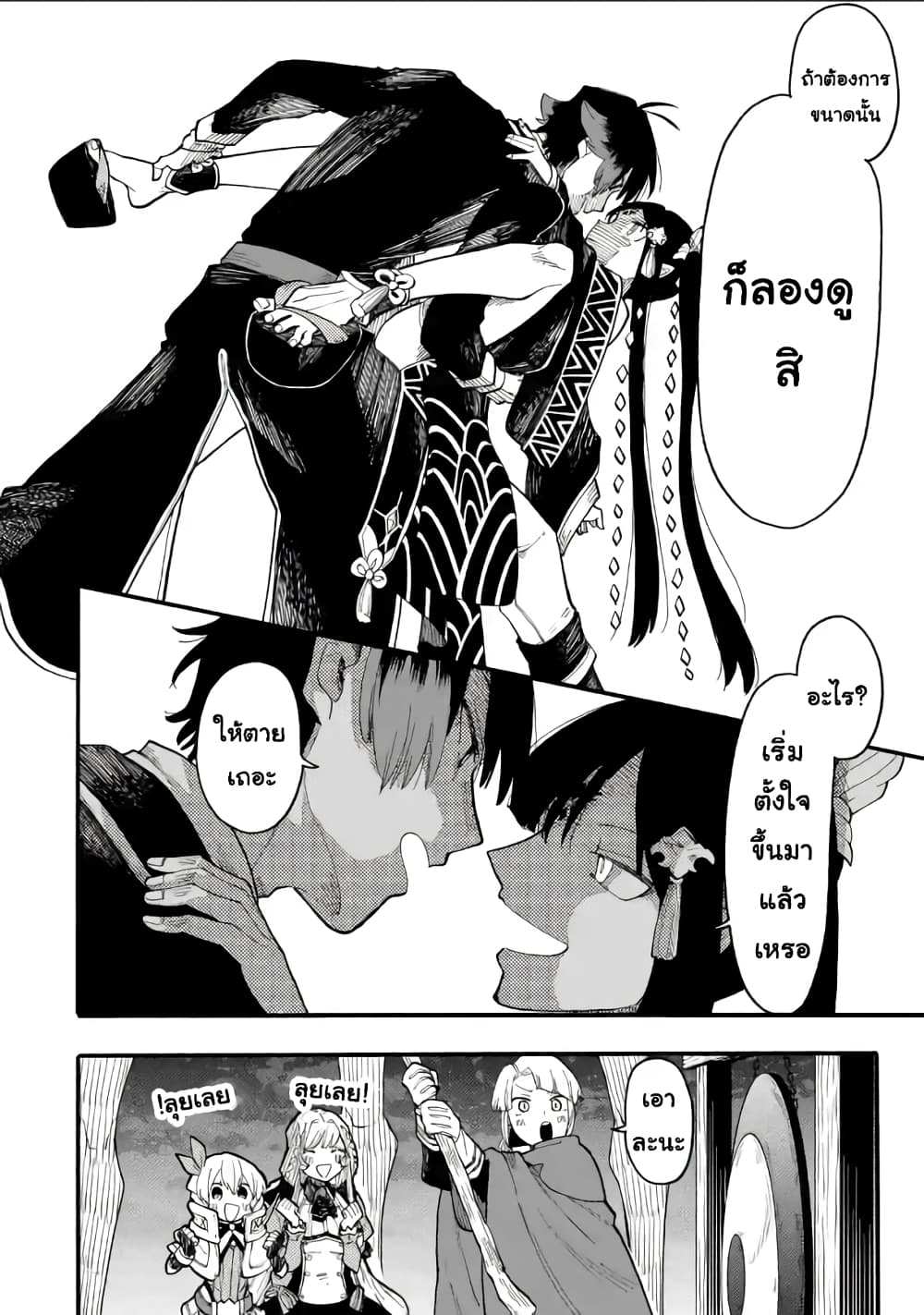 Ore wa Mada, Honki o Dashite Inai page 7