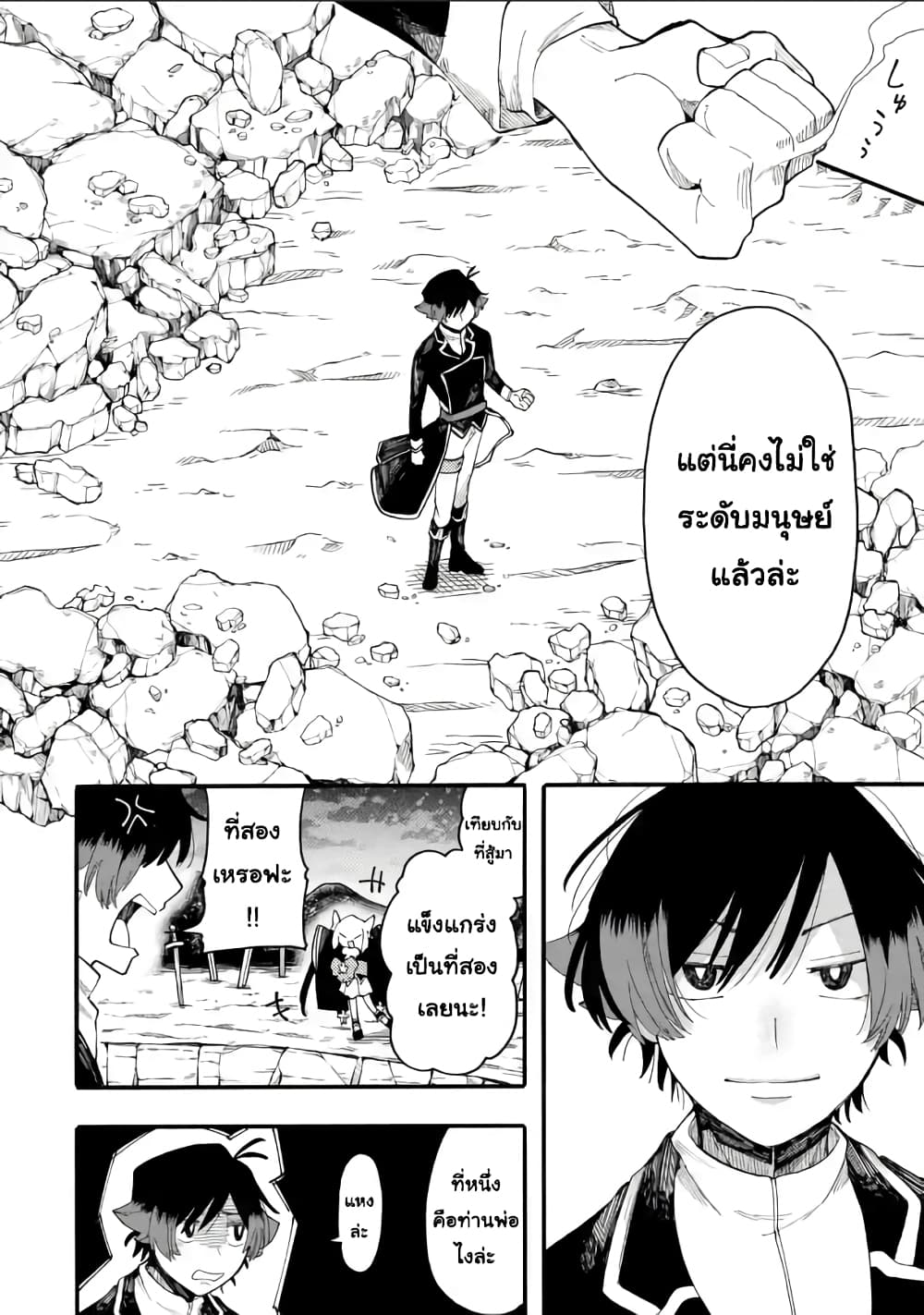 Ore wa Mada, Honki o Dashite Inai page 5