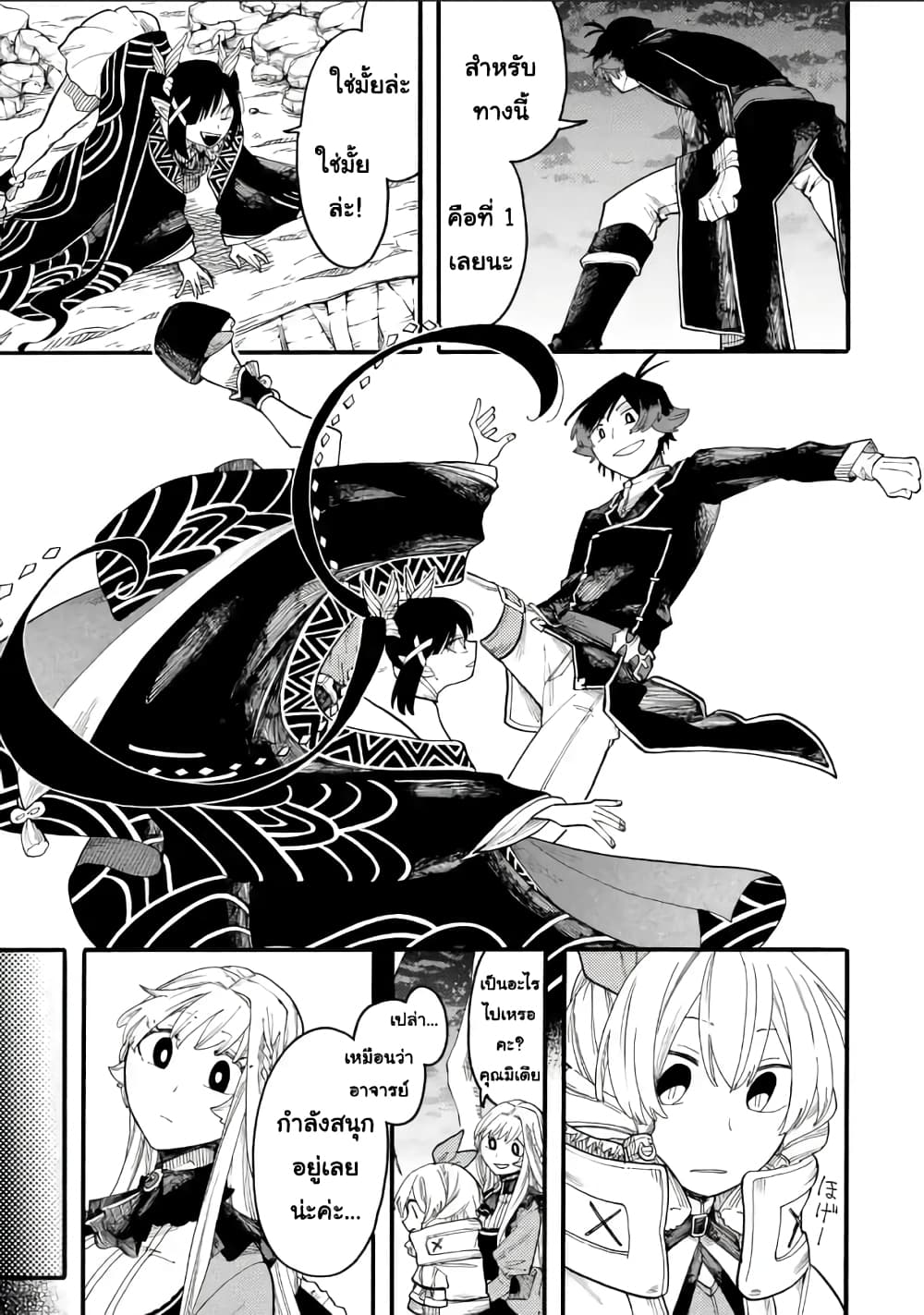 Ore wa Mada, Honki o Dashite Inai page 6