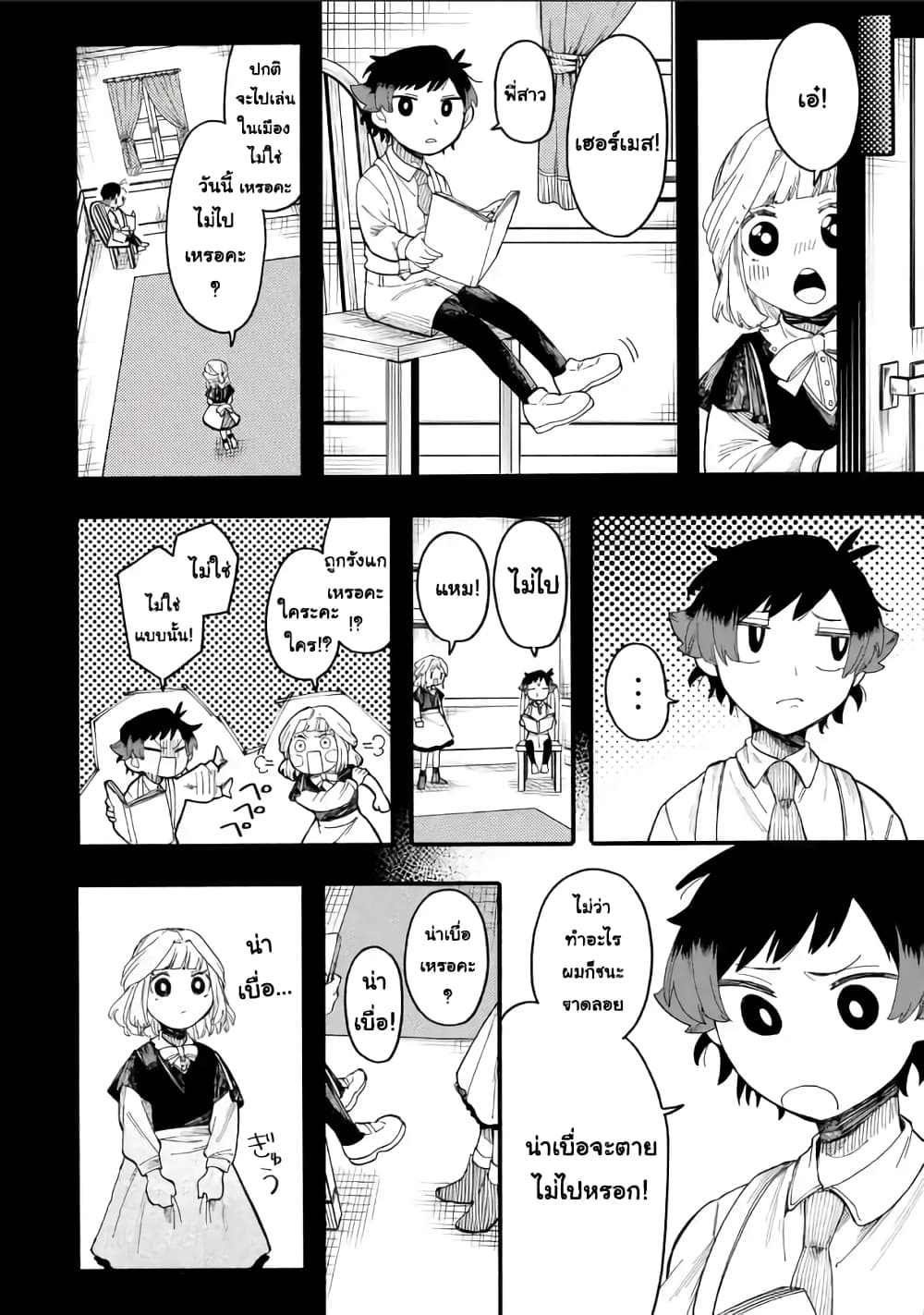 Ore wa Mada, Honki o Dashite Inai page 7