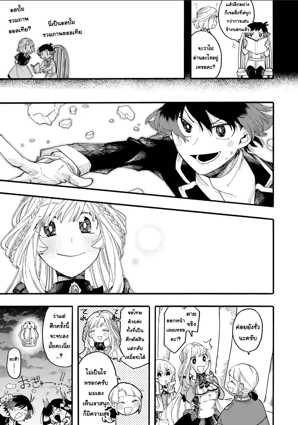 Ore wa Mada, Honki o Dashite Inai page 8