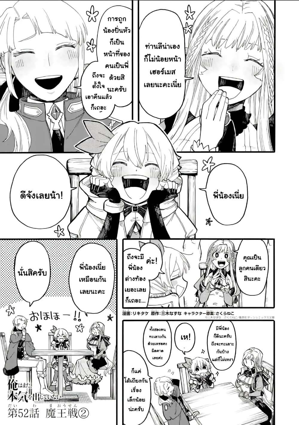 Ore wa Mada, Honki o Dashite Inai page 1