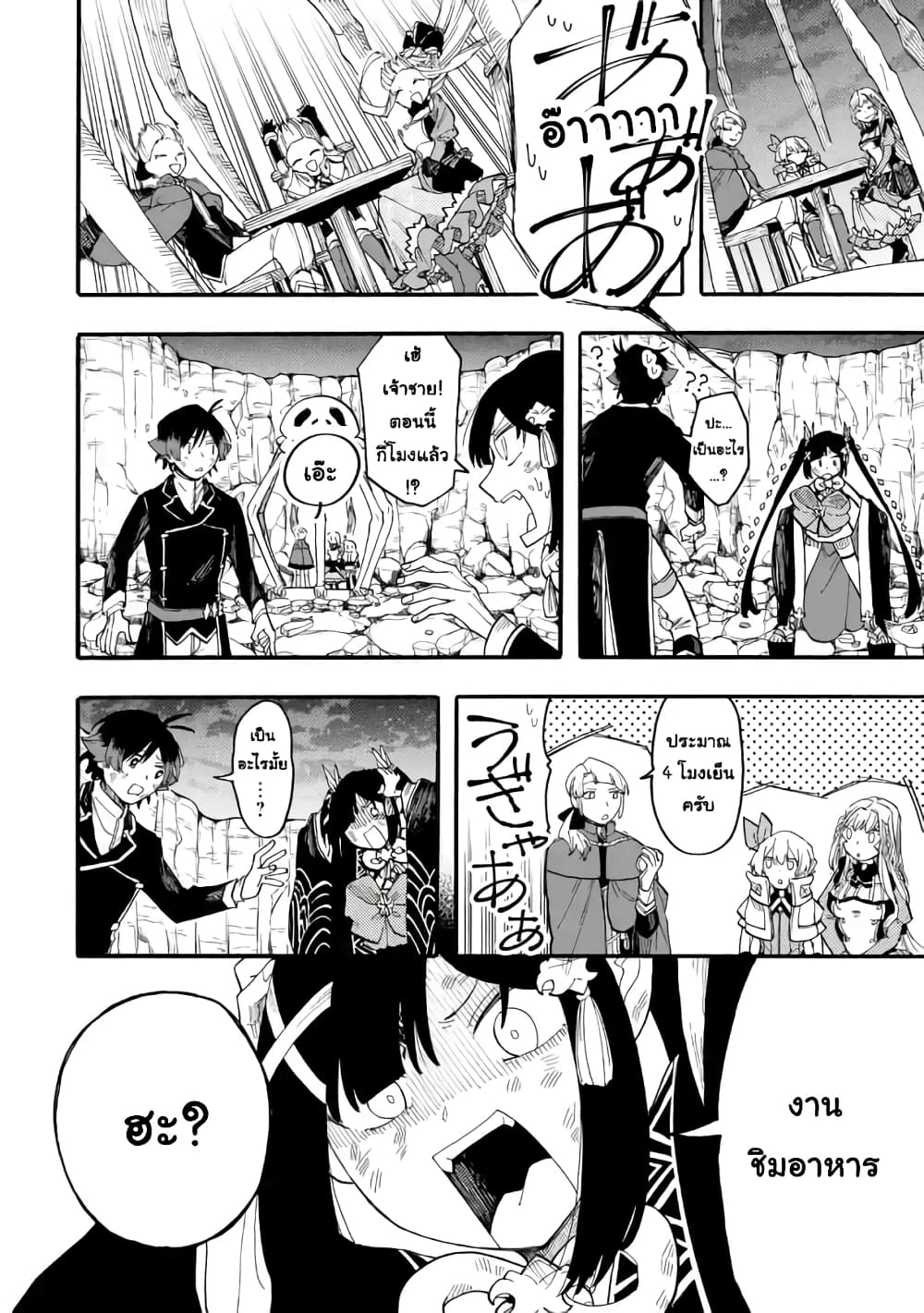 Ore wa Mada, Honki o Dashite Inai page 6