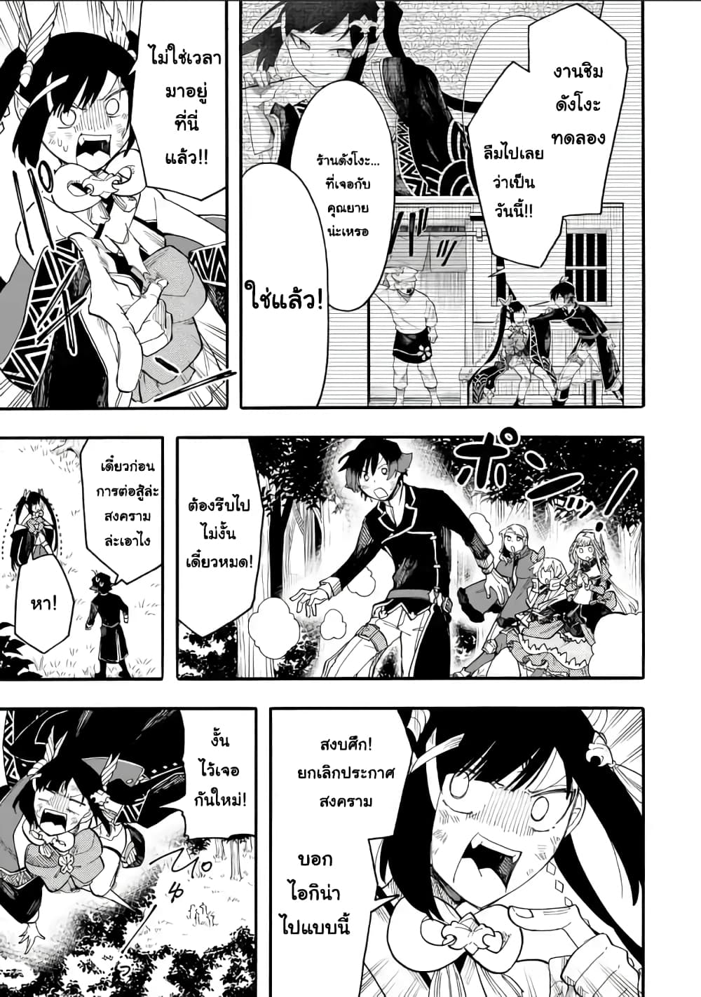 Ore wa Mada, Honki o Dashite Inai page 7