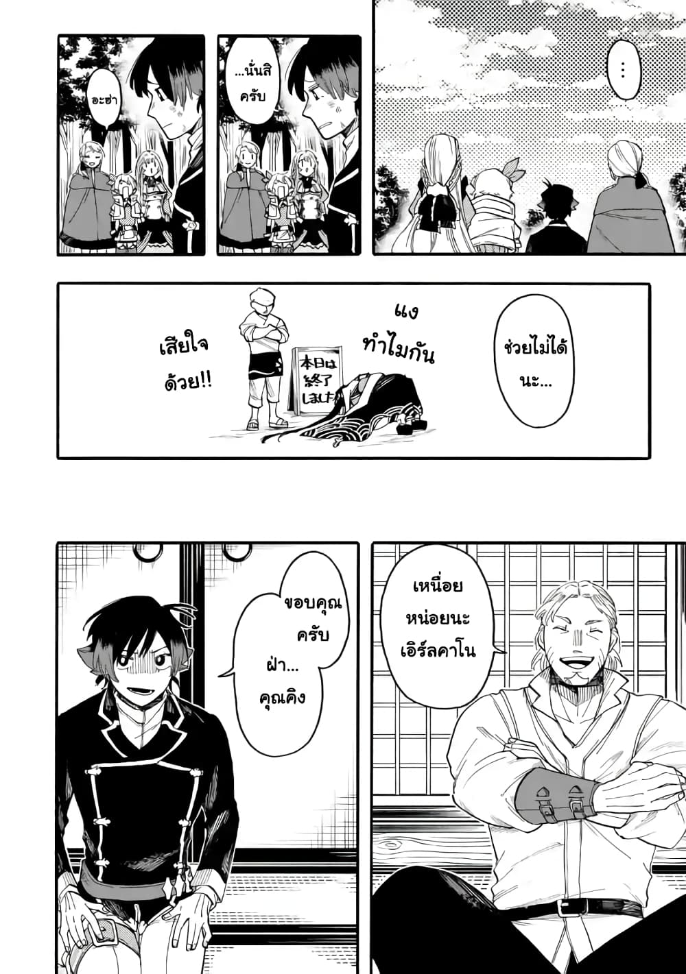 Ore wa Mada, Honki o Dashite Inai page 8