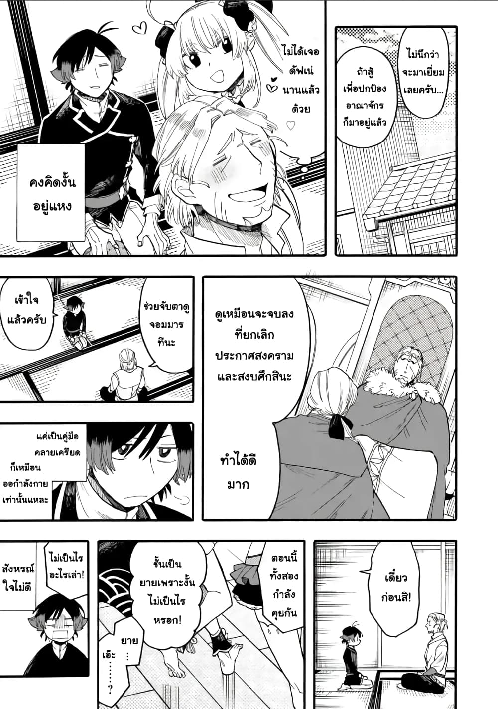Ore wa Mada, Honki o Dashite Inai page 9
