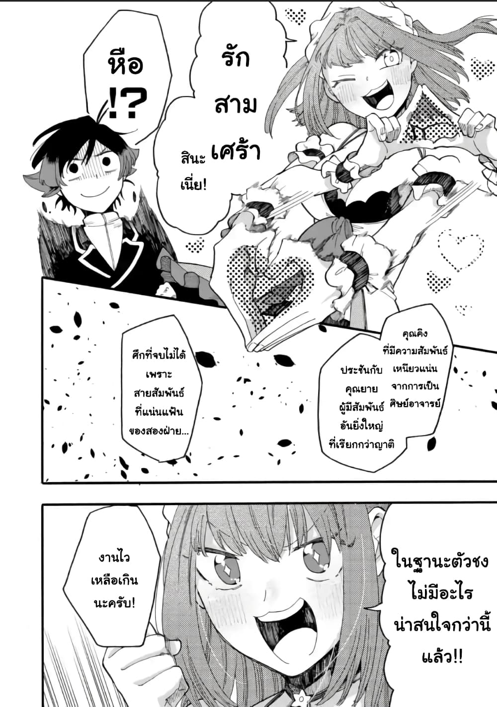 Ore wa Mada, Honki o Dashite Inai page 2