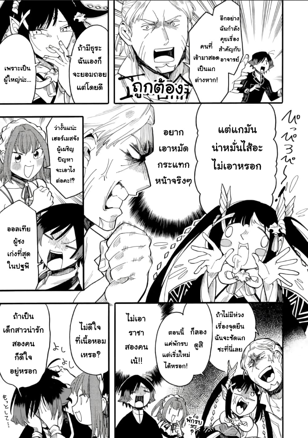 Ore wa Mada, Honki o Dashite Inai page 3