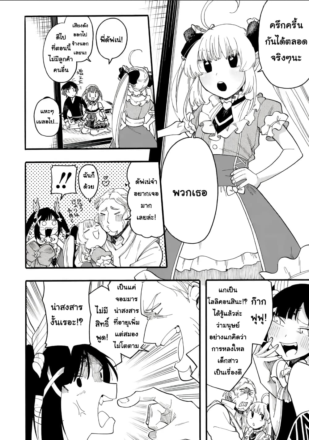 Ore wa Mada, Honki o Dashite Inai page 4