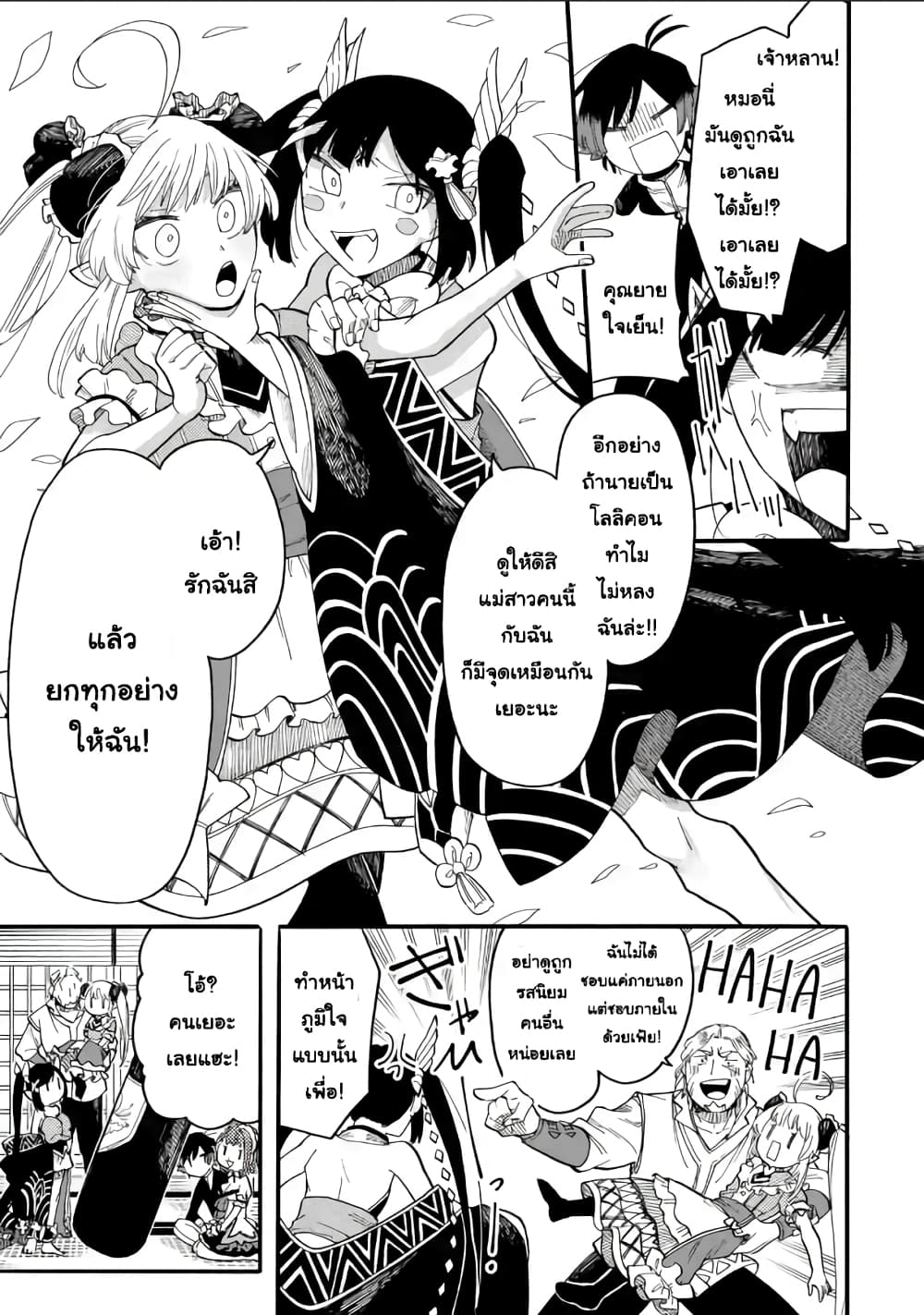 Ore wa Mada, Honki o Dashite Inai page 5